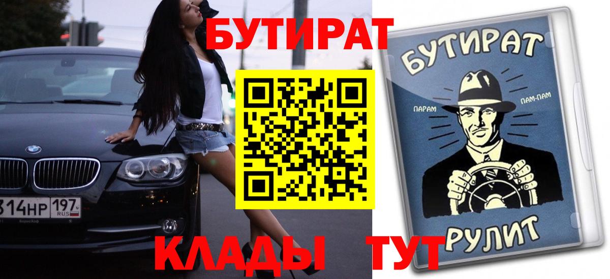 БУТИРАТ  Вход с VPN  Моздок  Бутират бутандиол 