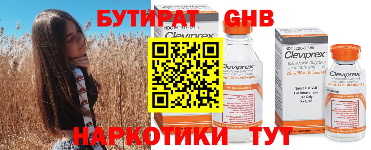 Бутират GHB Моздок