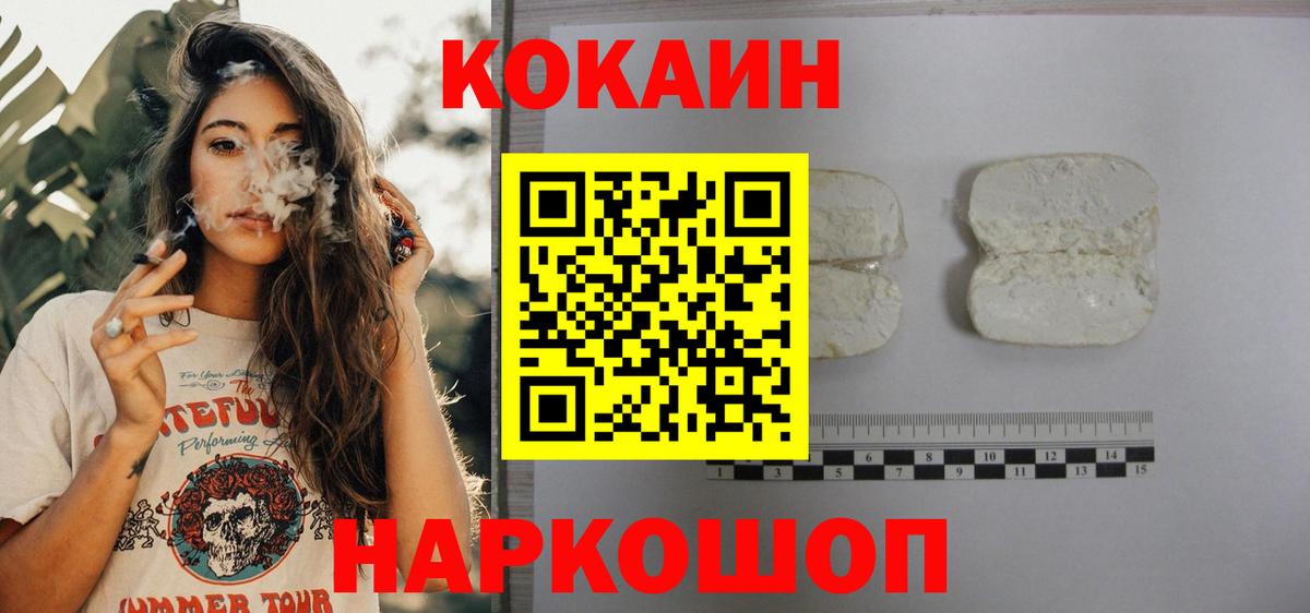 КОКАИН 97%  Cocaine Fish Scale  Моздок  Вход с VPN 