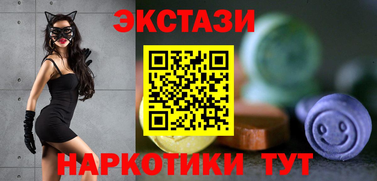Экстази  Экстази XTC  ЭКСТАЗИ круглые  Вход с VPN  Моздок 