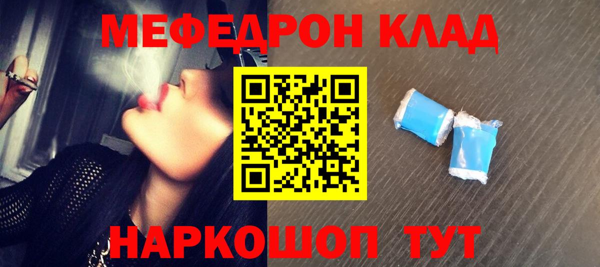 МЕФ  МЕФ VHQ  Меф  Вход с VPN  Моздок  Меф мука 