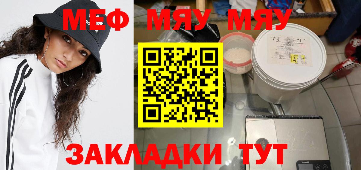 Меф мяу мяу мука Моздок