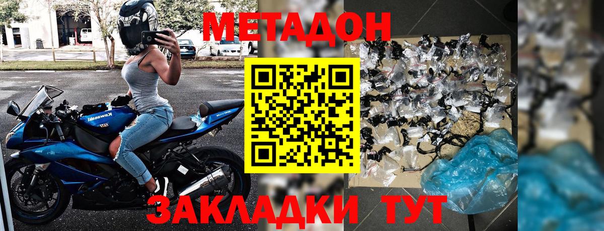 Метадон мёд Моздок