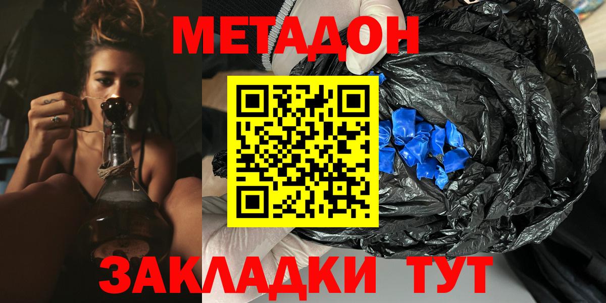 МЕТАДОН кристалл  Вход с VPN  Метадон кристалл  мориарти какой сайт  Моздок 